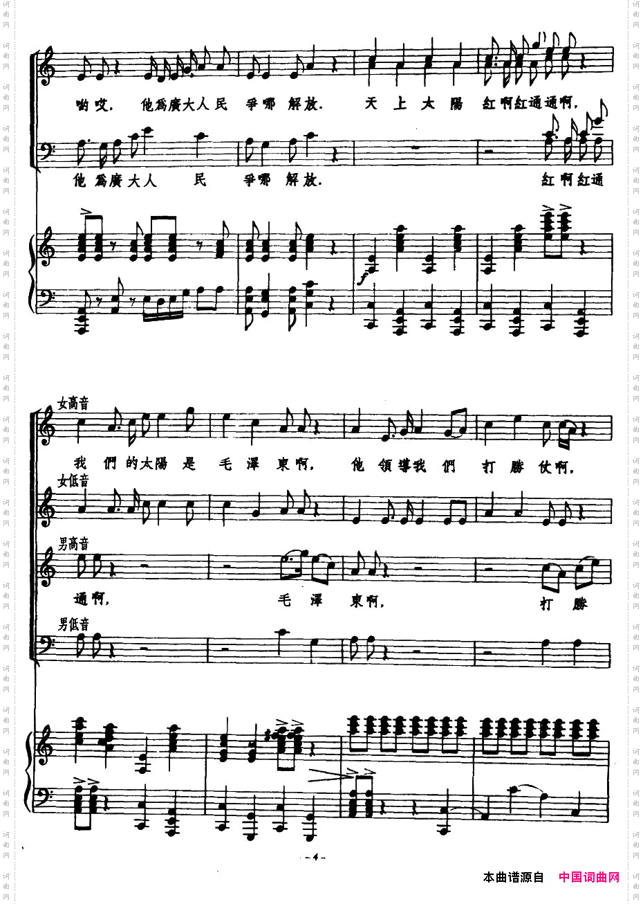 人民的太阳正谱