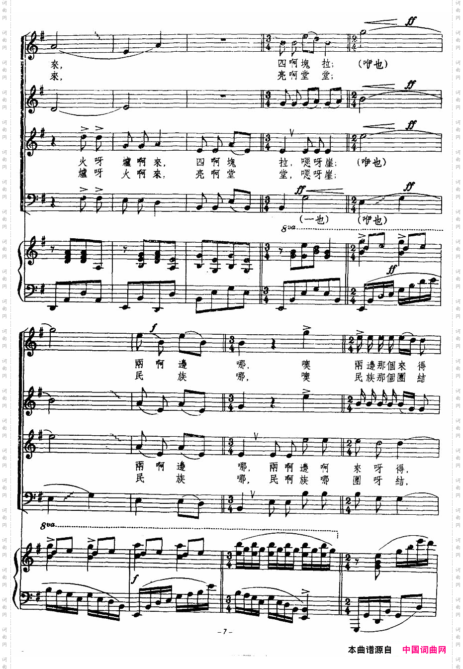 炉边合唱毛主席正谱