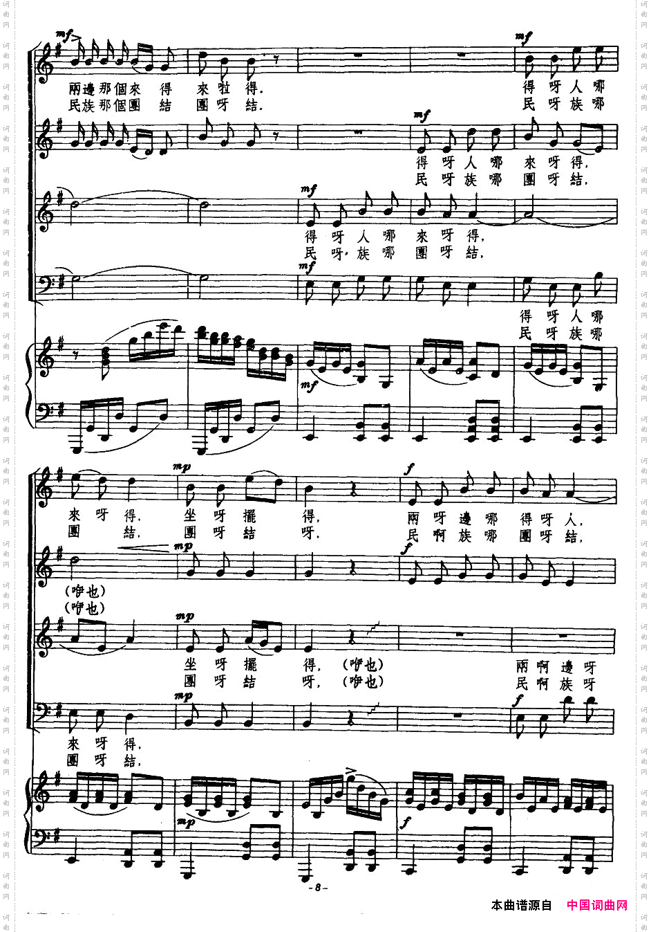 炉边合唱毛主席正谱