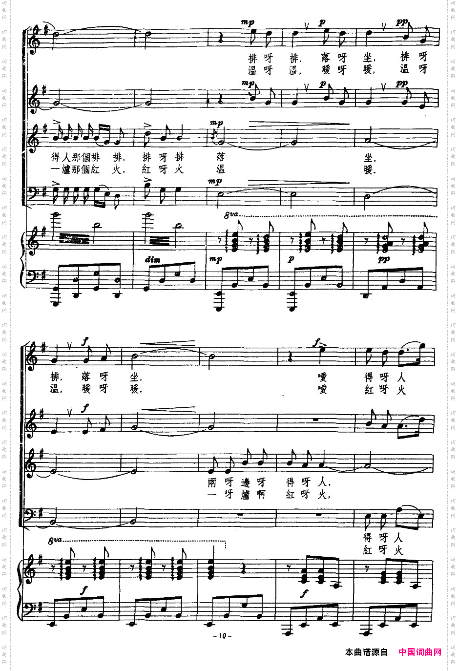 炉边合唱毛主席正谱