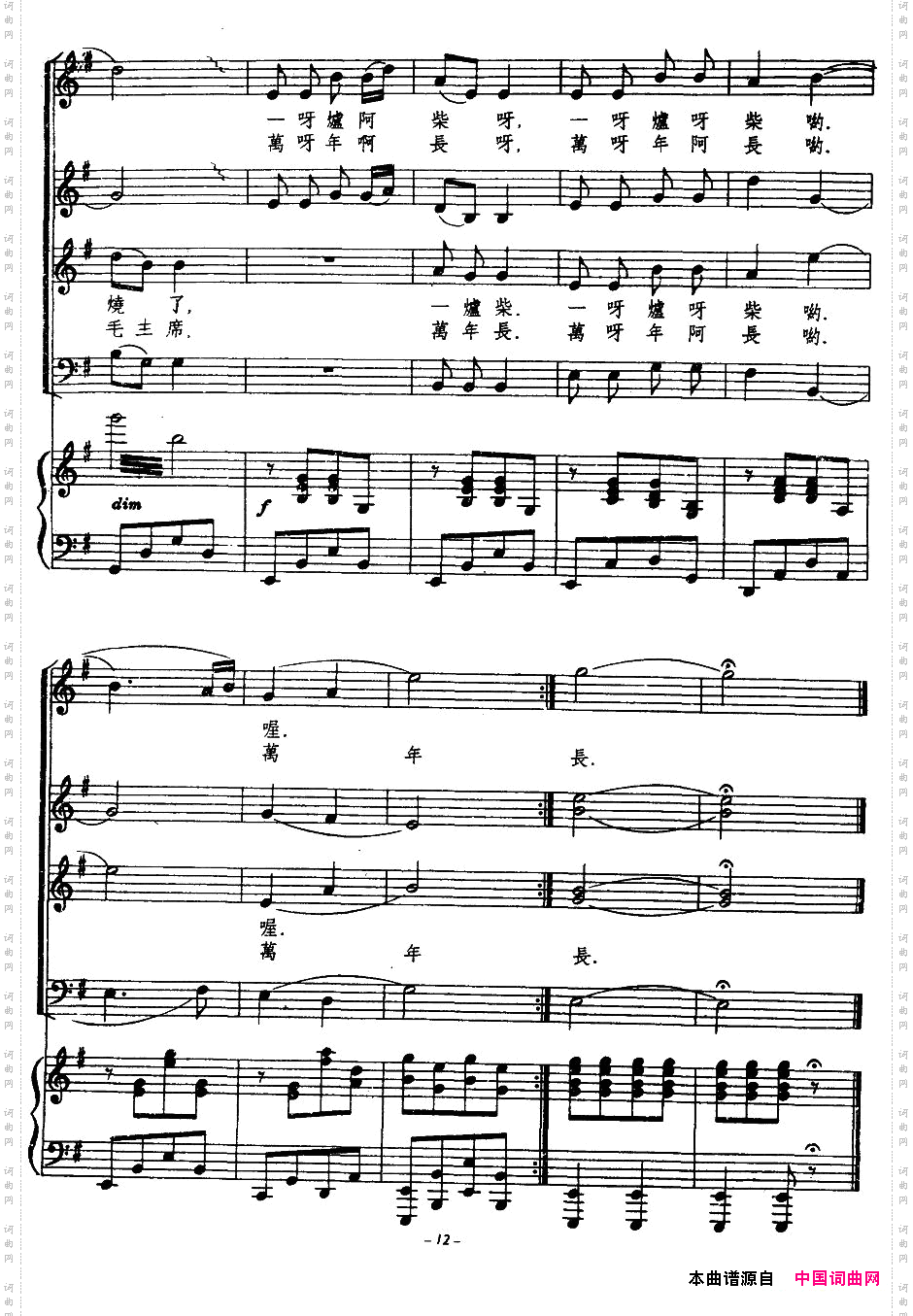 炉边合唱毛主席正谱