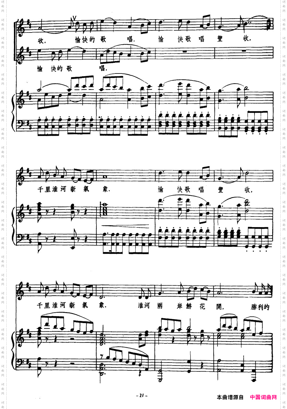 淮河两岸鲜花开_正谱