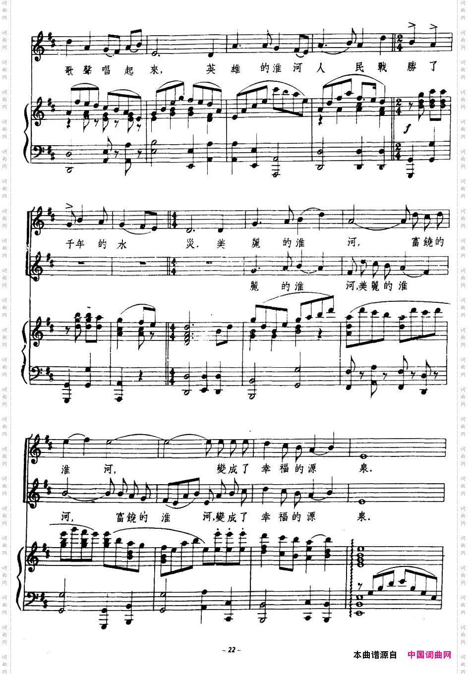 淮河两岸鲜花开_正谱