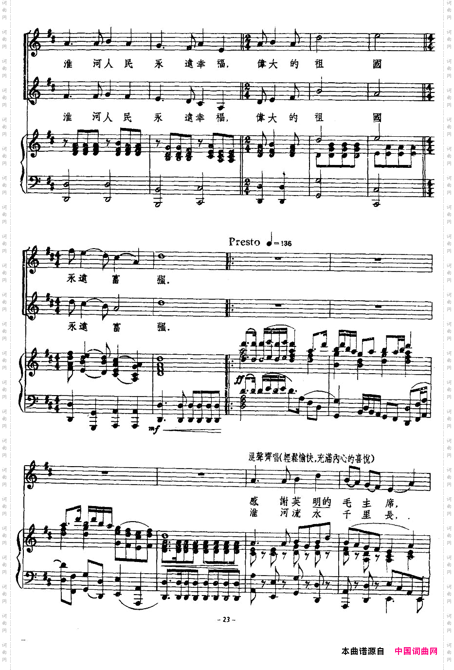 淮河两岸鲜花开_正谱