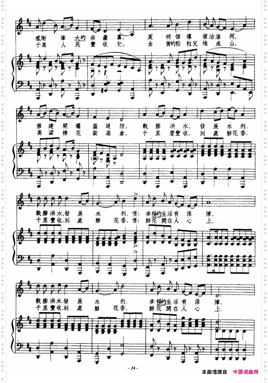 淮河两岸鲜花开_正谱