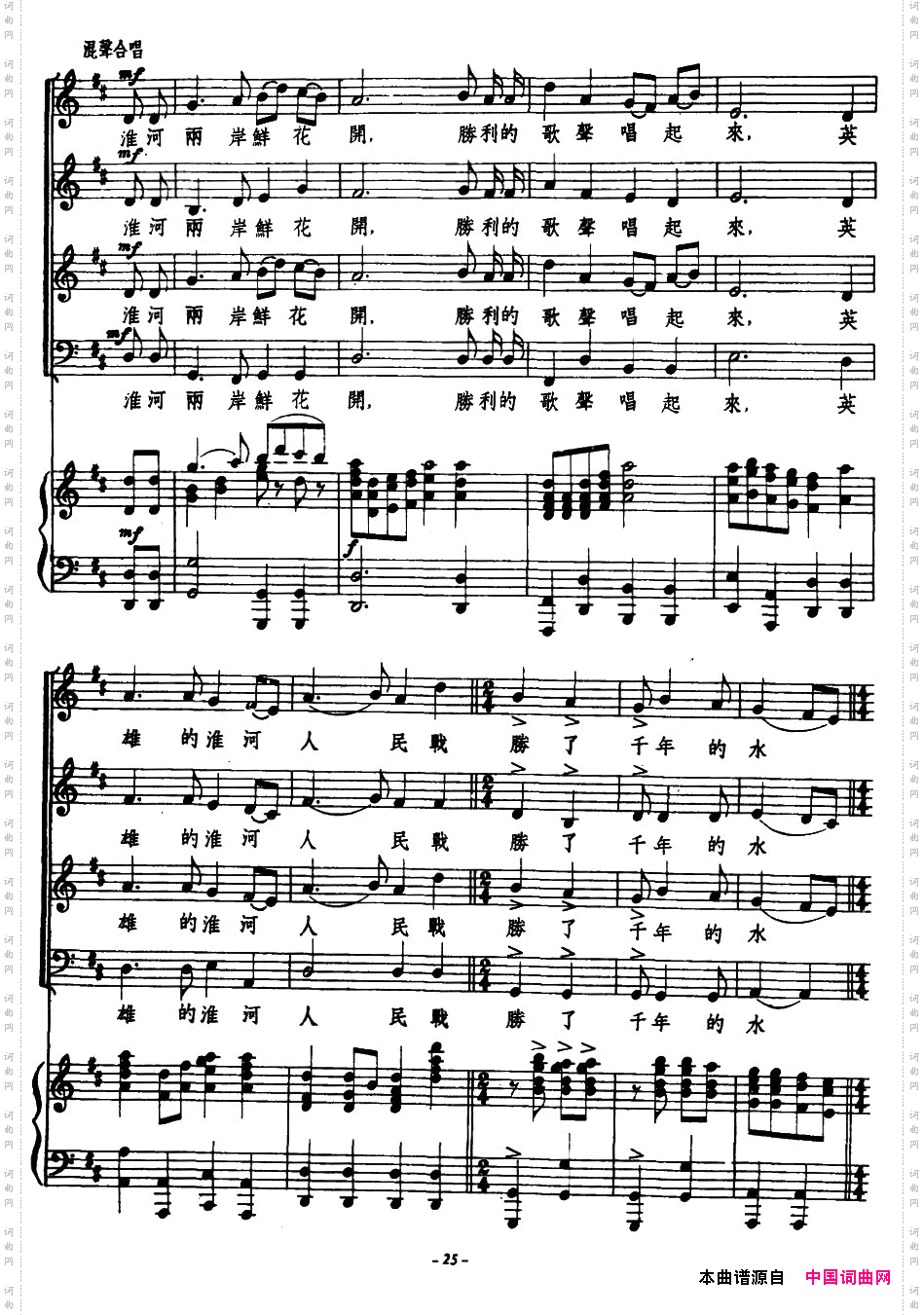 淮河两岸鲜花开_正谱