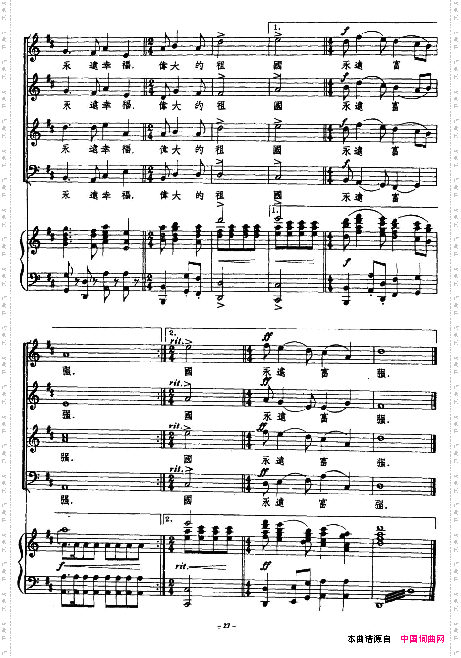 淮河两岸鲜花开_正谱