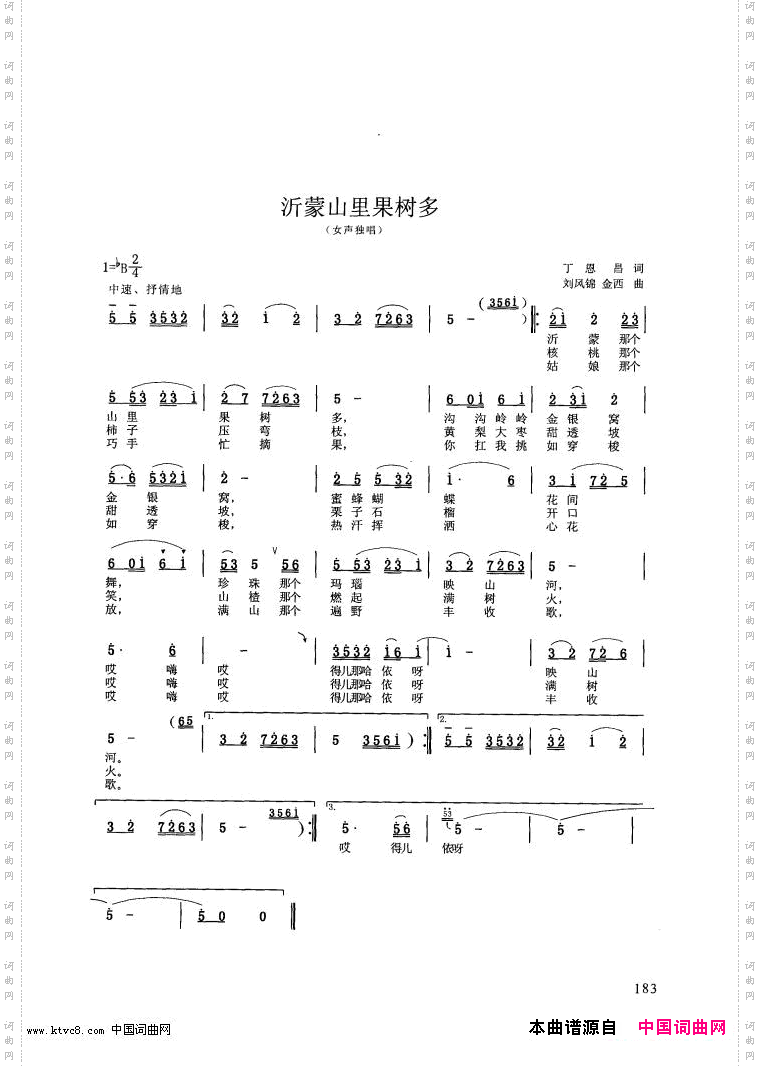 沂蒙山里果树多