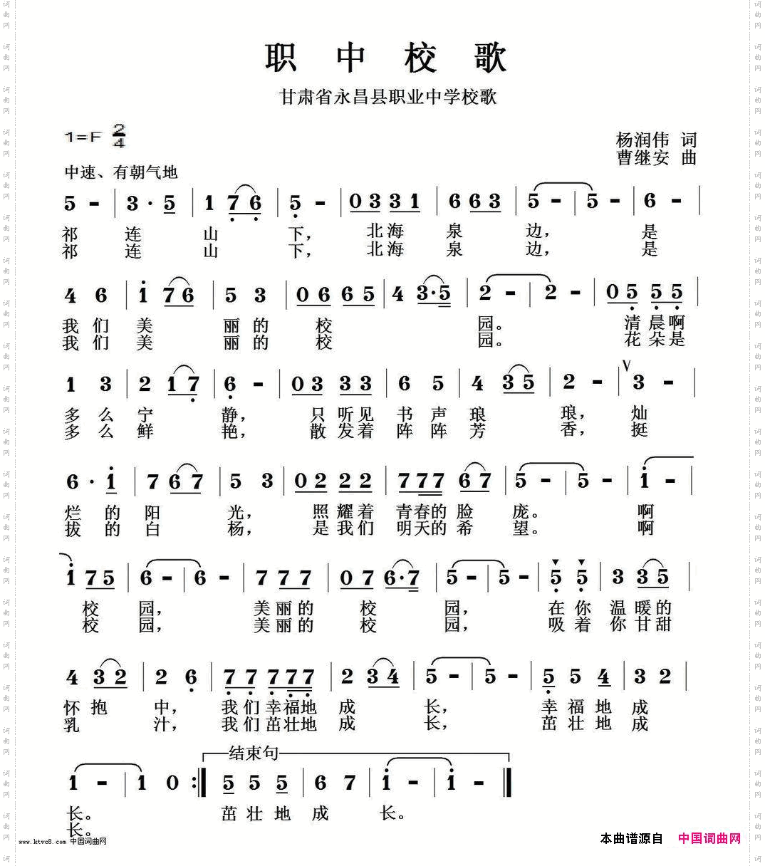 职中校歌