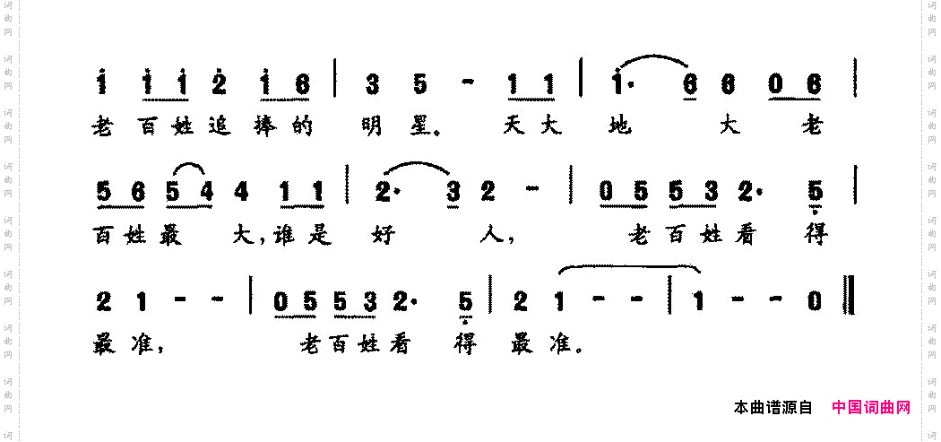 谁是好人，老百姓看得最准
