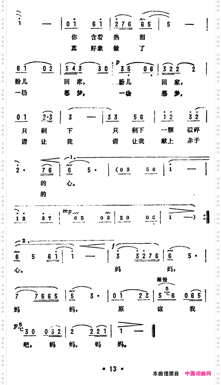 原谅我吧，妈妈_电影《心灵的火花》主题歌