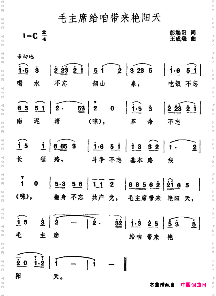 毛主席给咱带来艳阳天