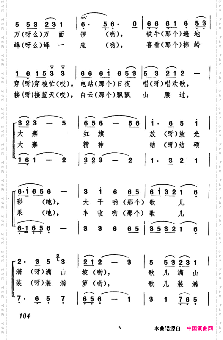 山乡金秋歌儿多