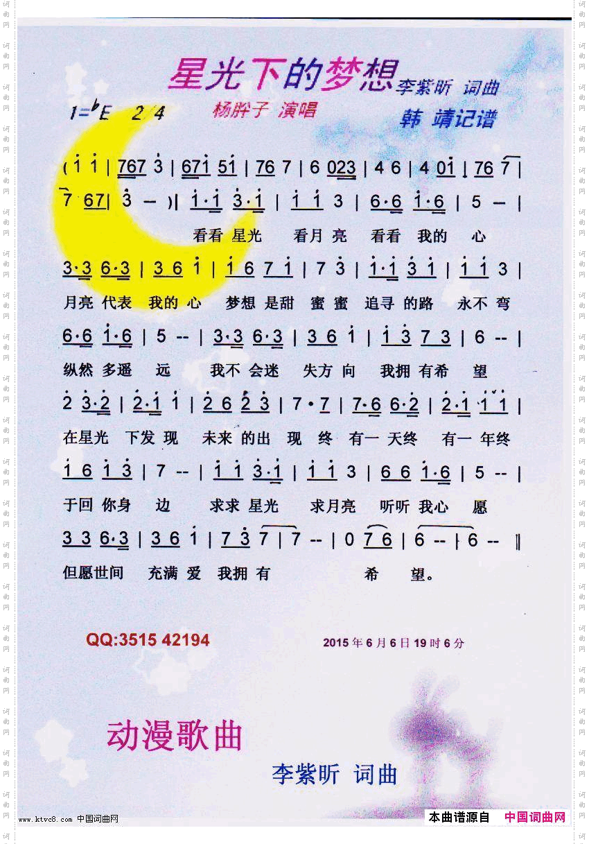 星光下的梦想_【彩谱】