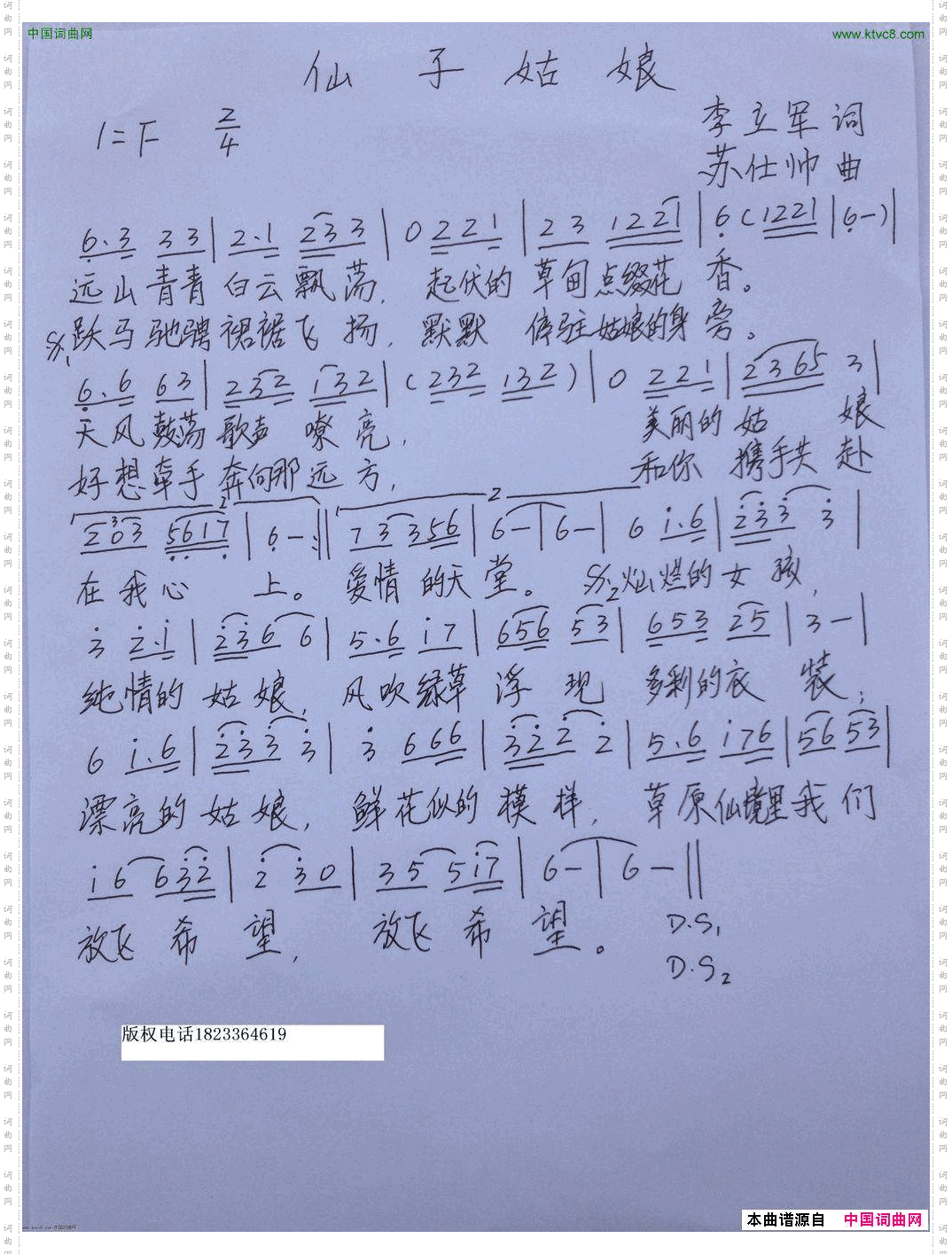 仙子姑娘授权演唱请联系授权