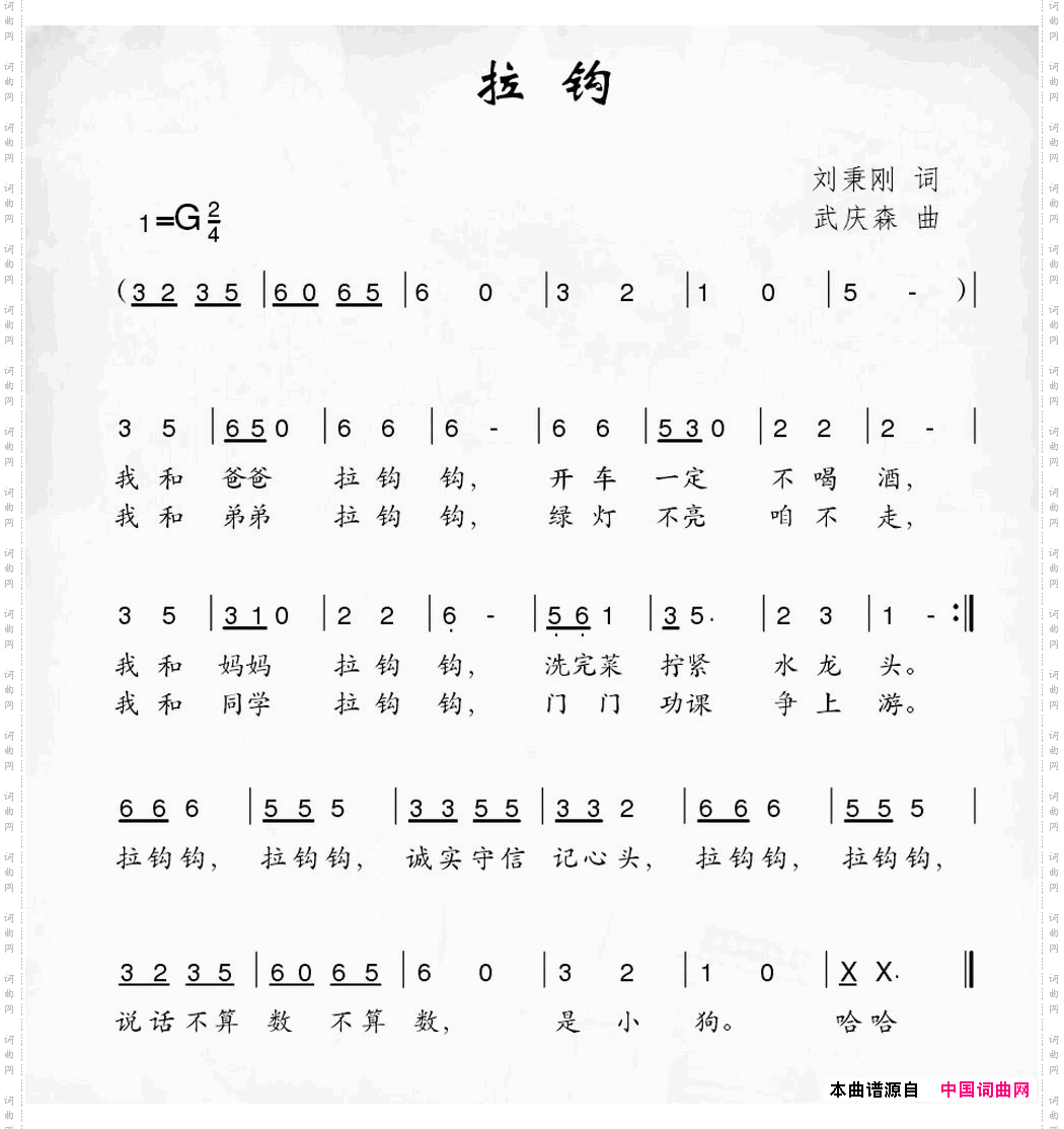 拉钩刘秉刚词武庆森曲_拉钩刘秉刚词 武庆森曲