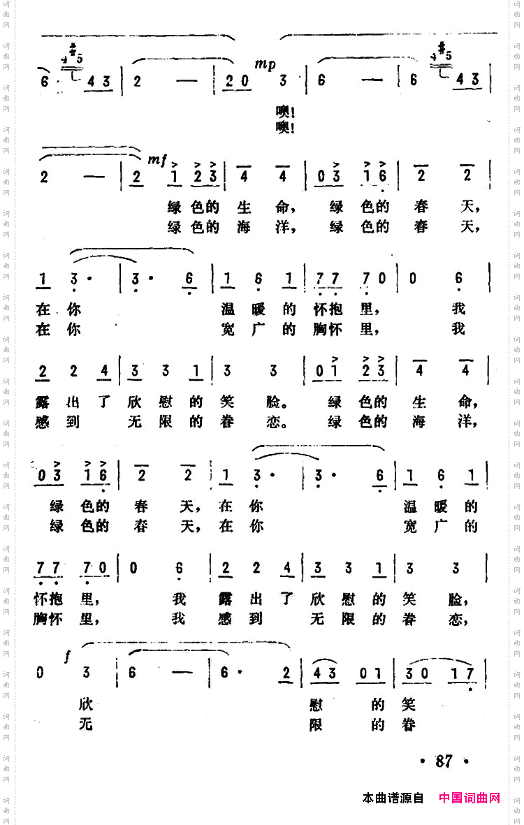 啊！绿色的春天电视片《绿云里的歌》插曲