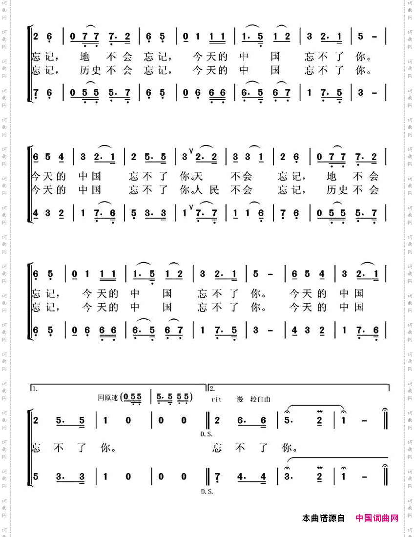 今天的中国忘不了你