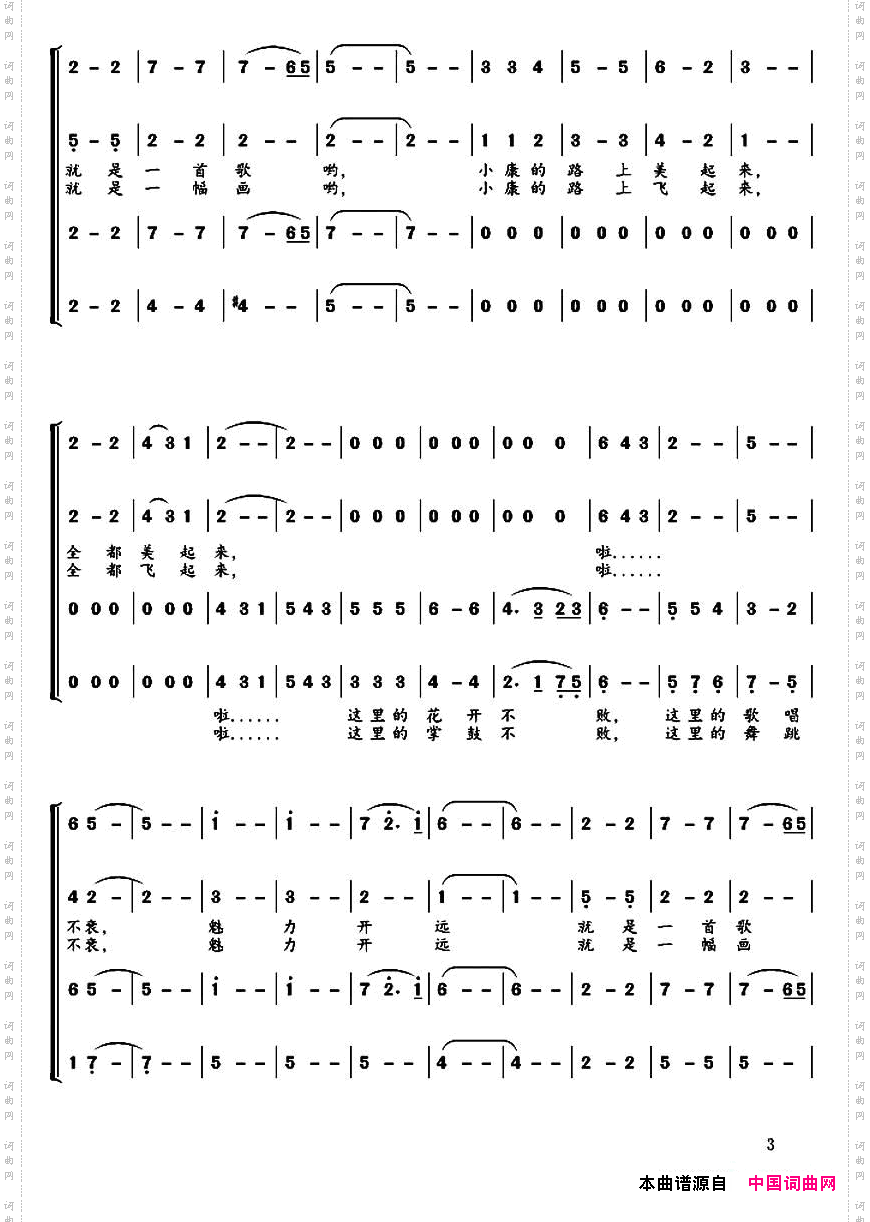 魅力开远混声合唱