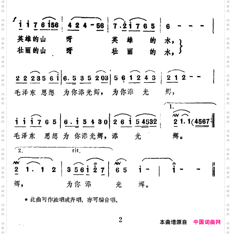 芙蓉国里尽朝晖曾卫竹词未茅等曲_芙蓉国里尽朝晖曾卫竹词 未茅 等曲