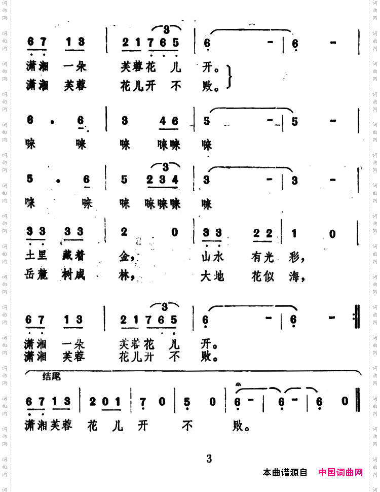 快到芙蓉国里来