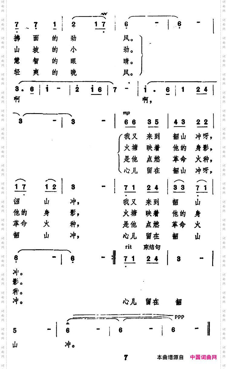 心儿留在韶山冲