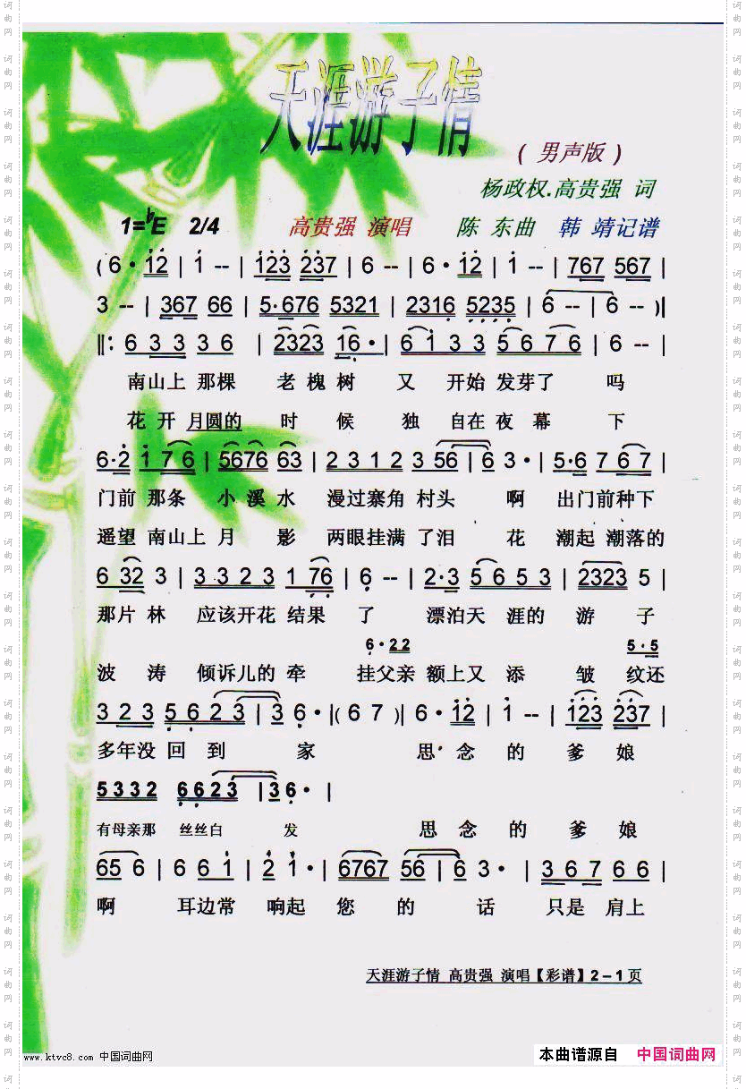 天涯游子情_男声版【彩谱】