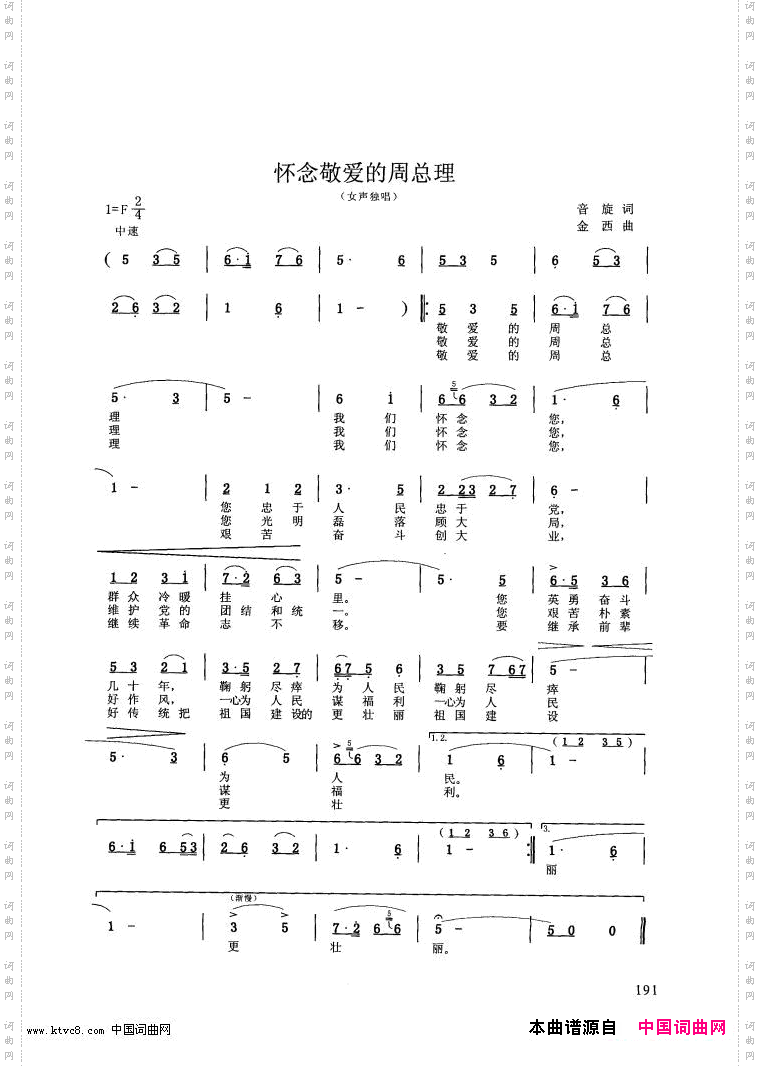 怀念敬爱的周总理