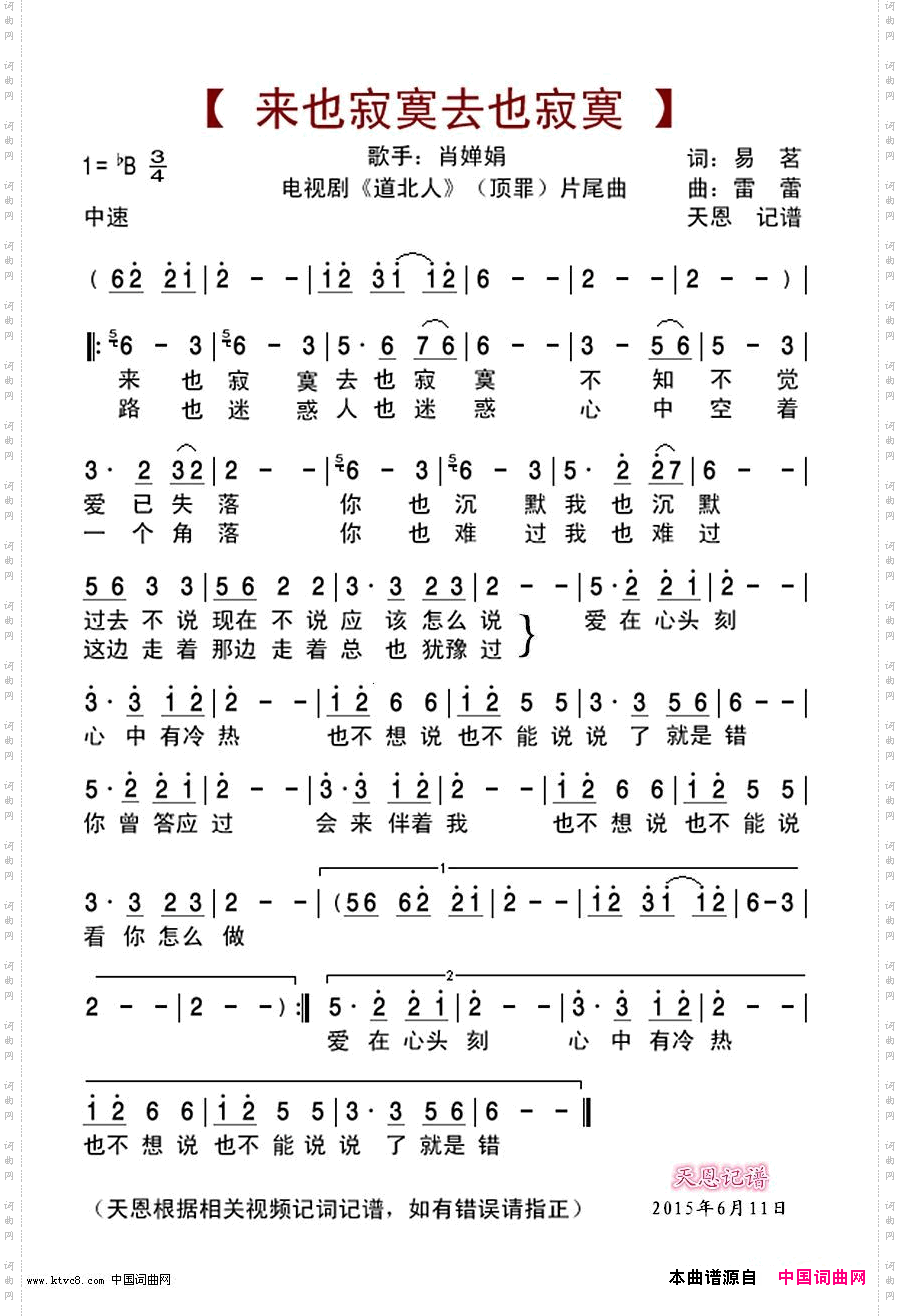 道北人片尾曲