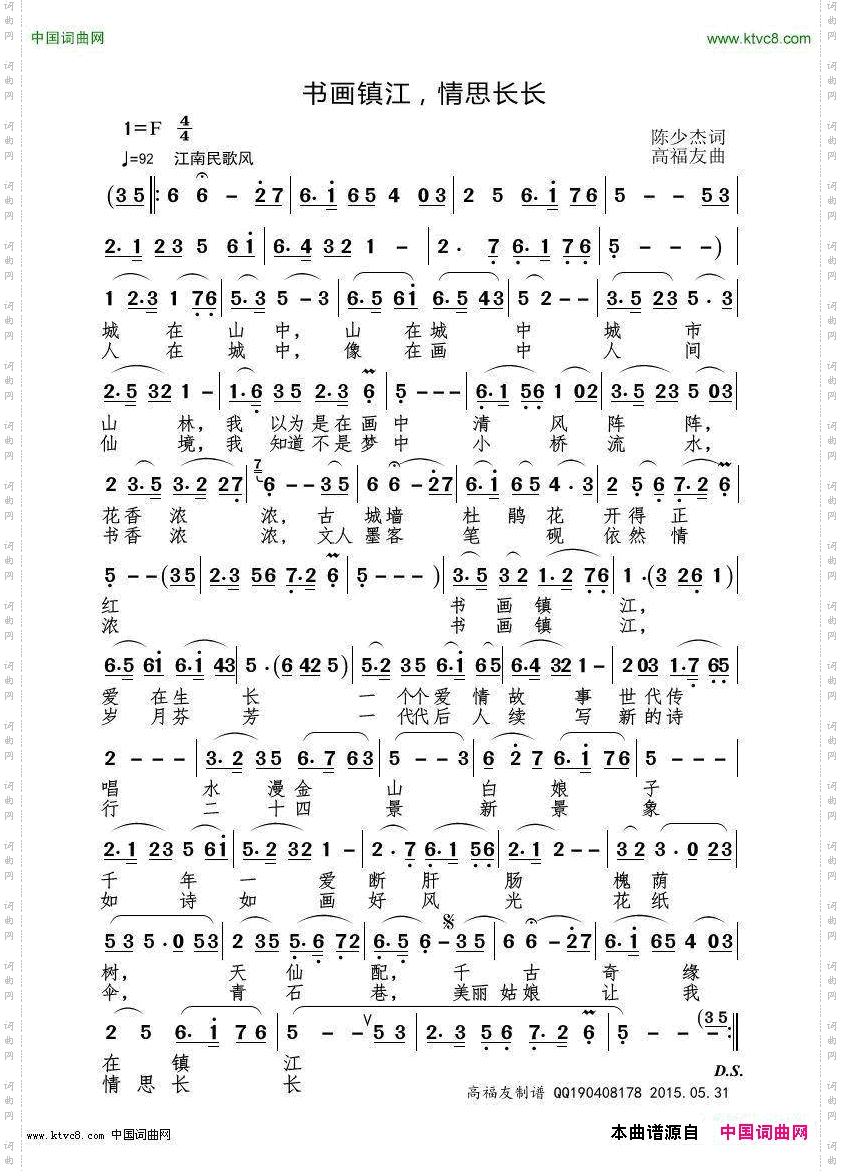 书画镇江,情思长长