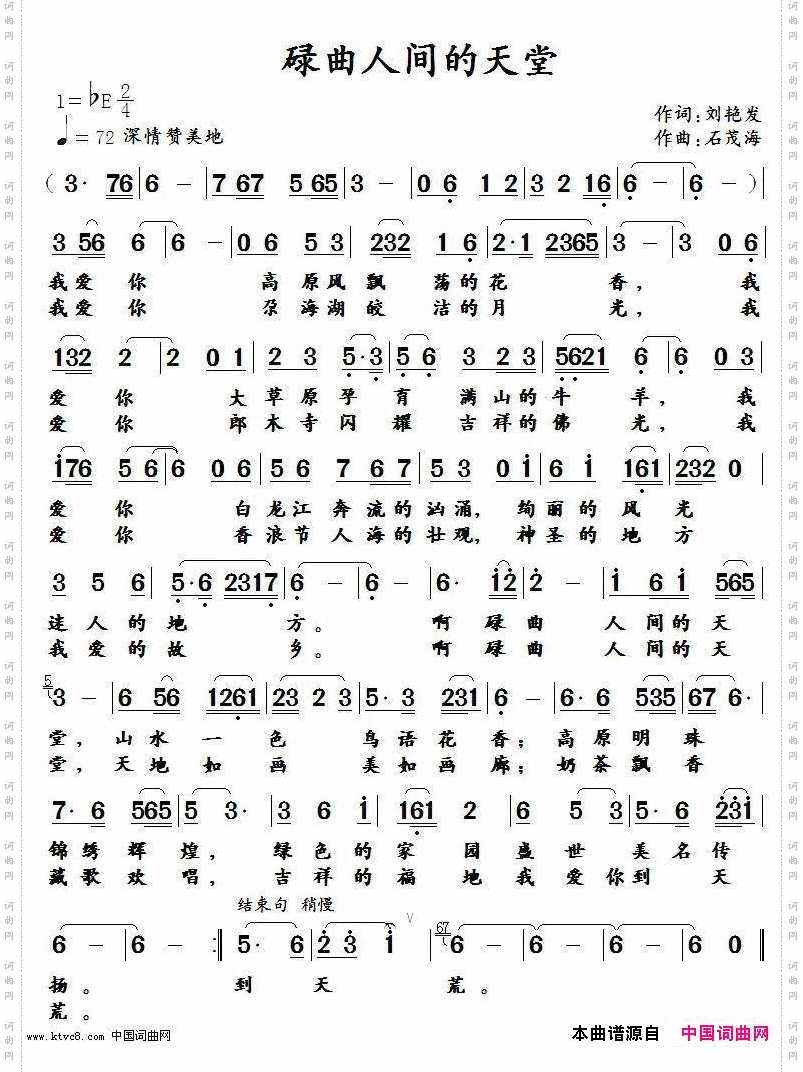 碌曲人间的天堂