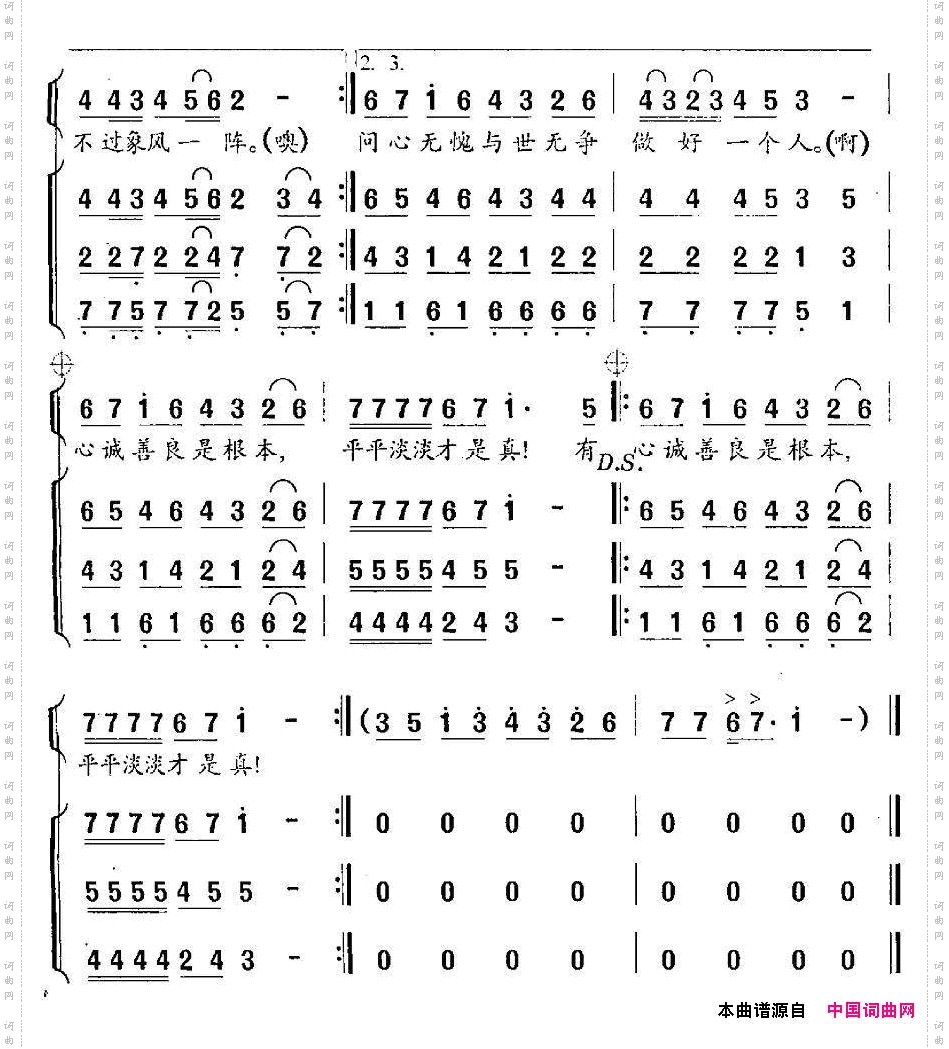 平平淡淡才是真电视剧《走着瞧》主题歌