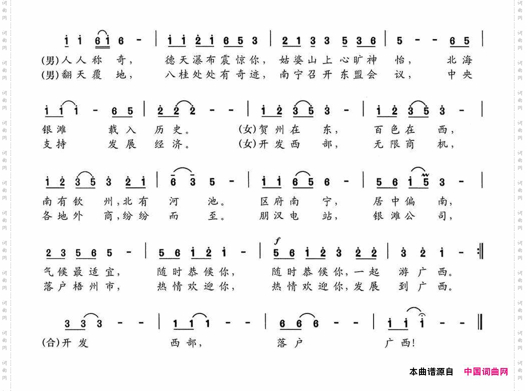 神奇广西，传奇广西