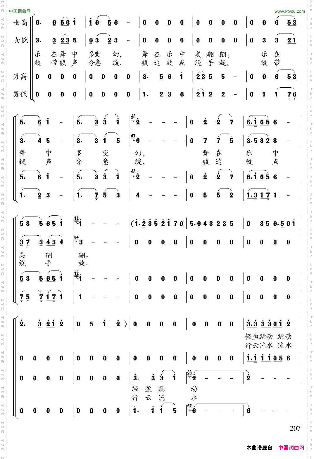 钹鼓声声塘萍词郭建欣曲