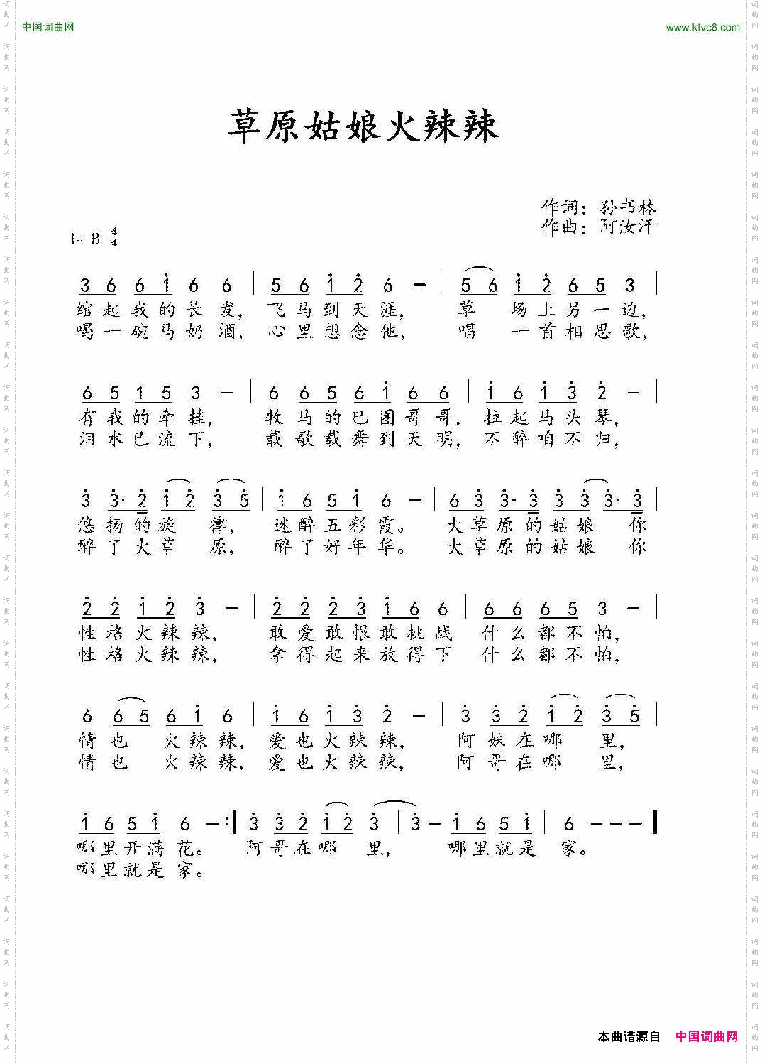 草原姑娘火辣辣