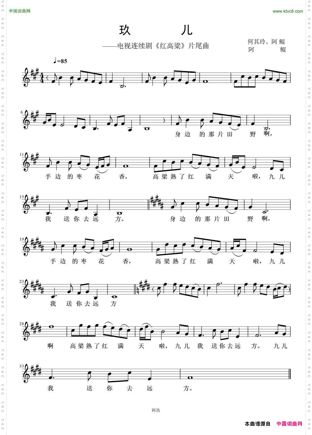 九儿_红高粱主题曲