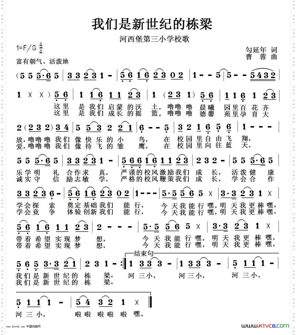 我们是新世纪的栋梁