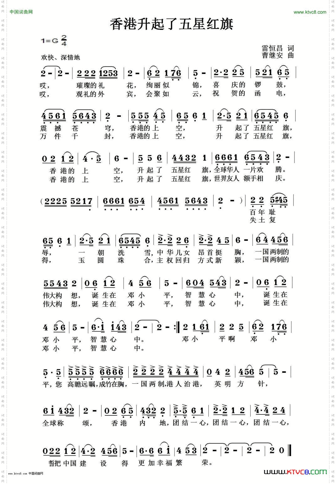 香港升起了五星红旗