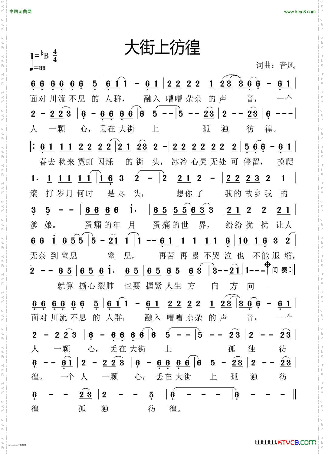 大街上彷徨音风词曲