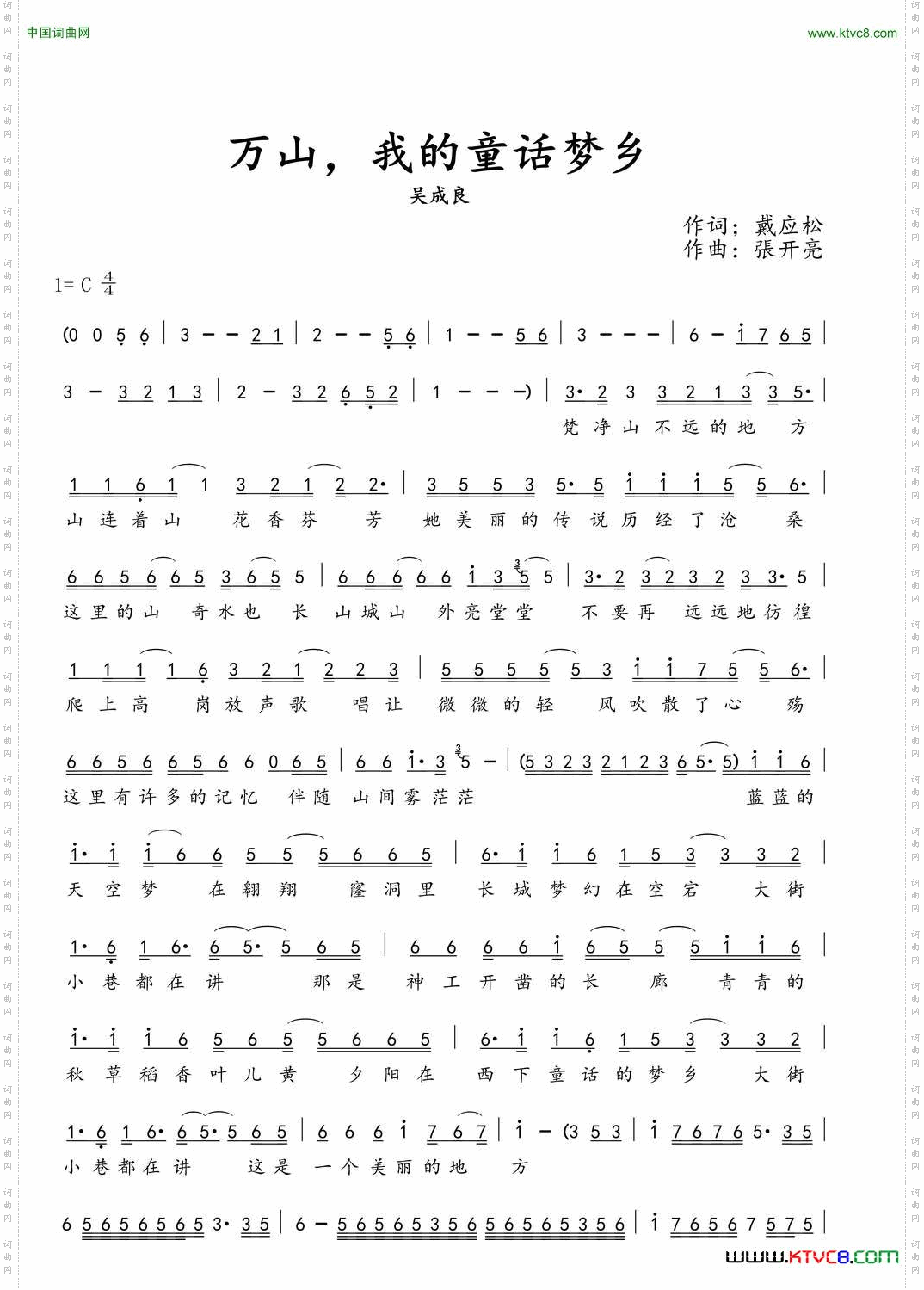 万山,我的童话梦乡