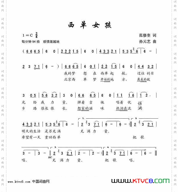西单女孩范修奎词孙元艺曲