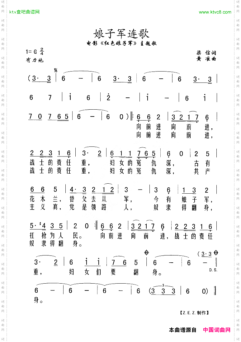 娘子军连歌电影《红色娘子军》主题歌