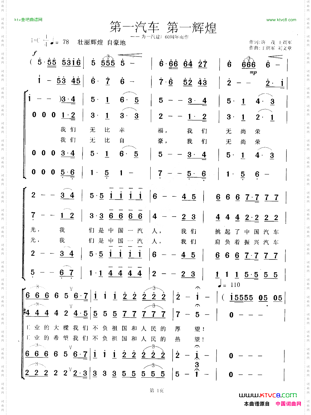 第一汽车第一辉煌合唱