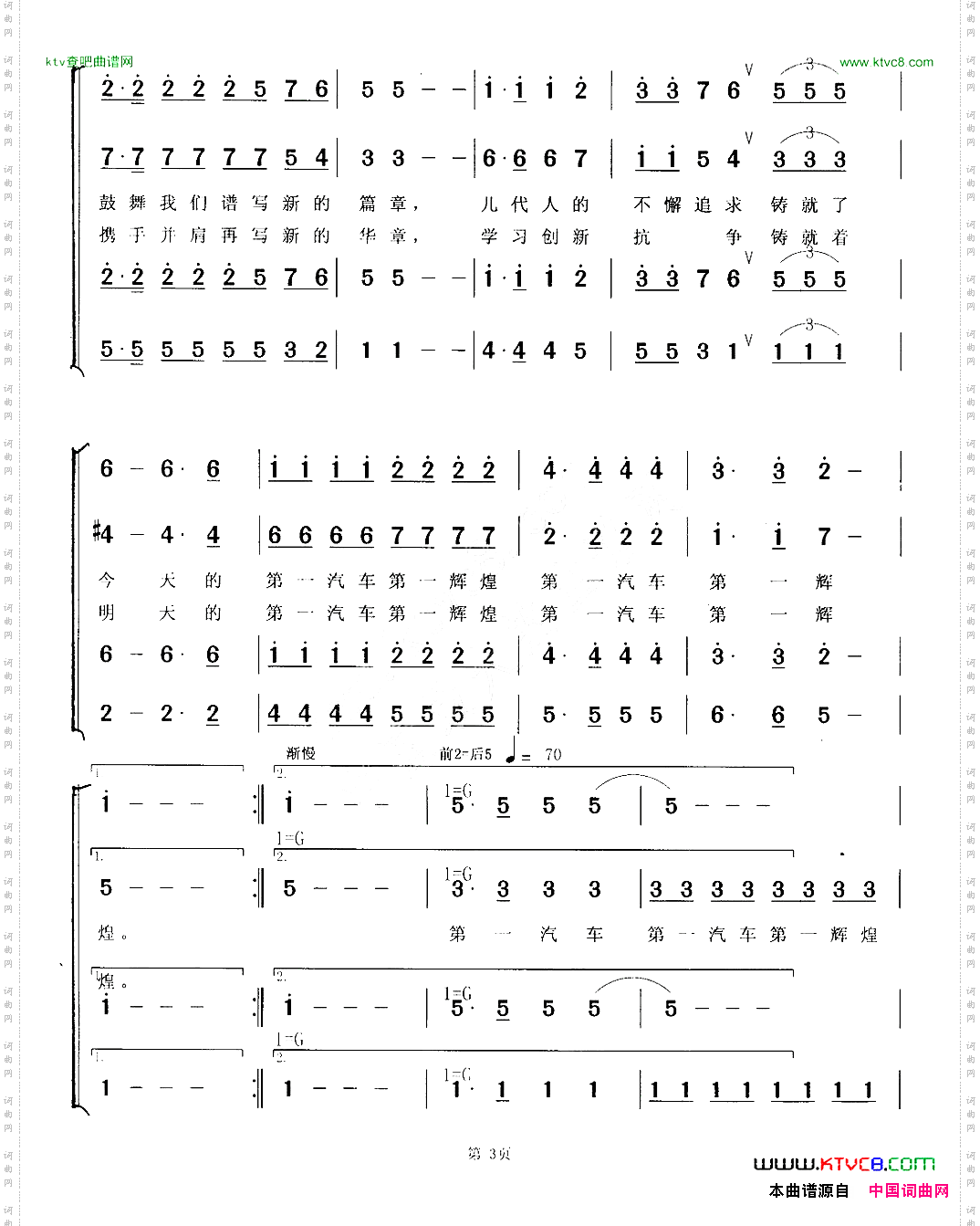 第一汽车第一辉煌合唱