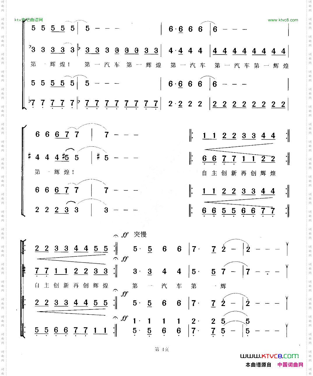 第一汽车第一辉煌合唱