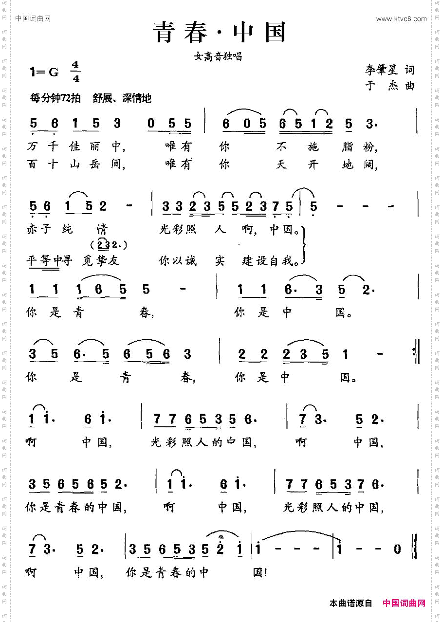 青春·中国女高音独唱