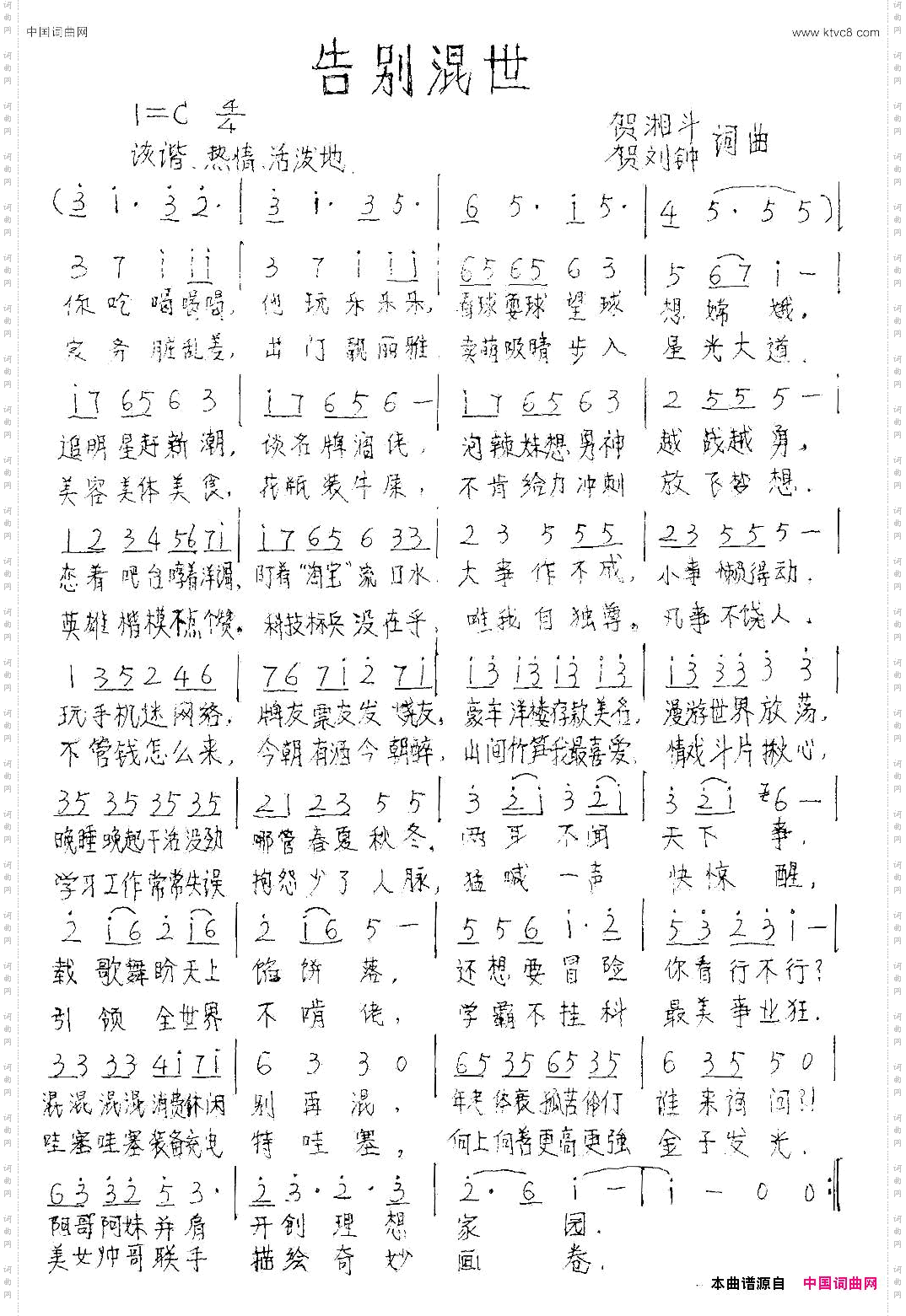 告别混世