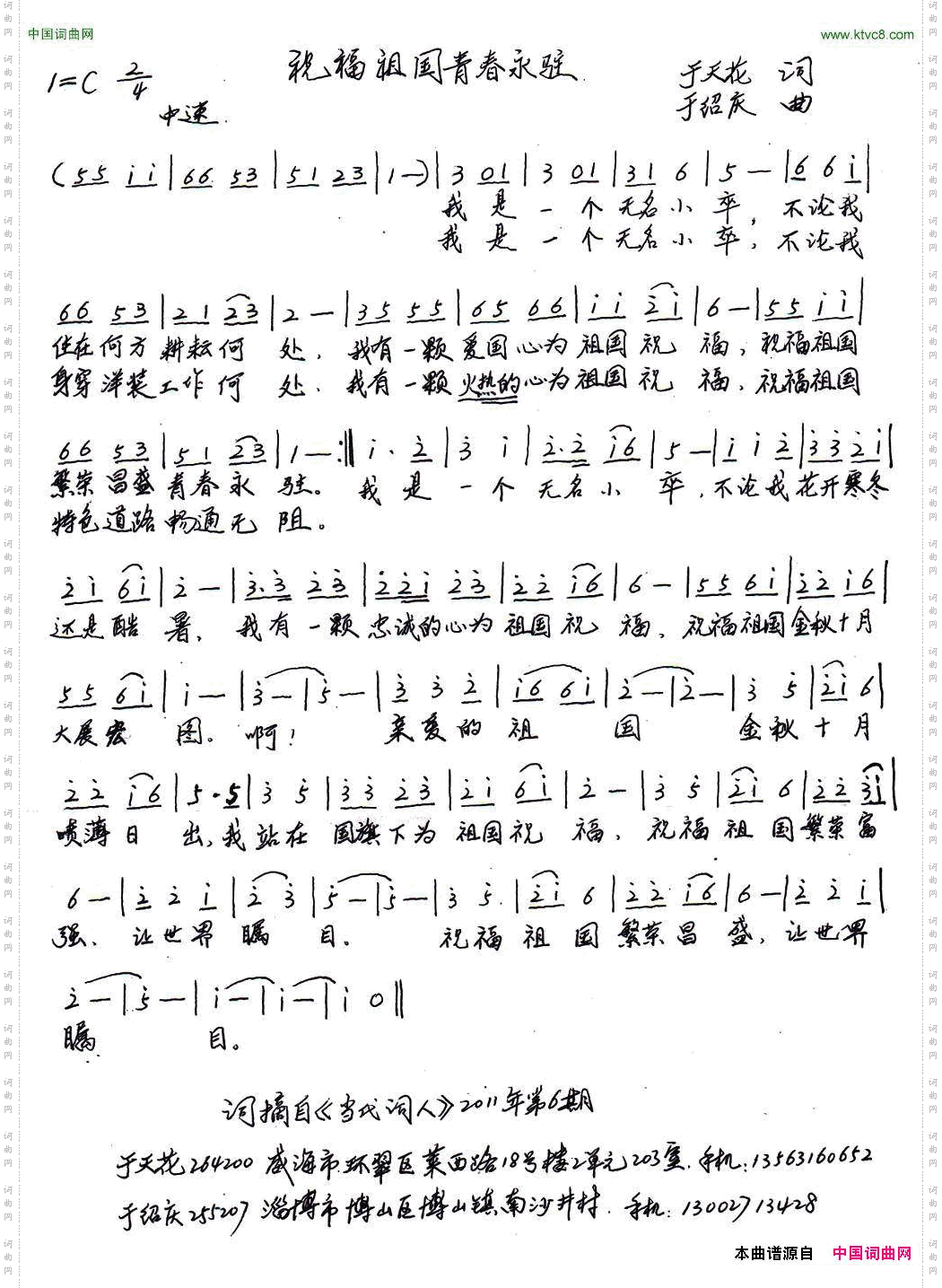 祝福祖国青春永驻
