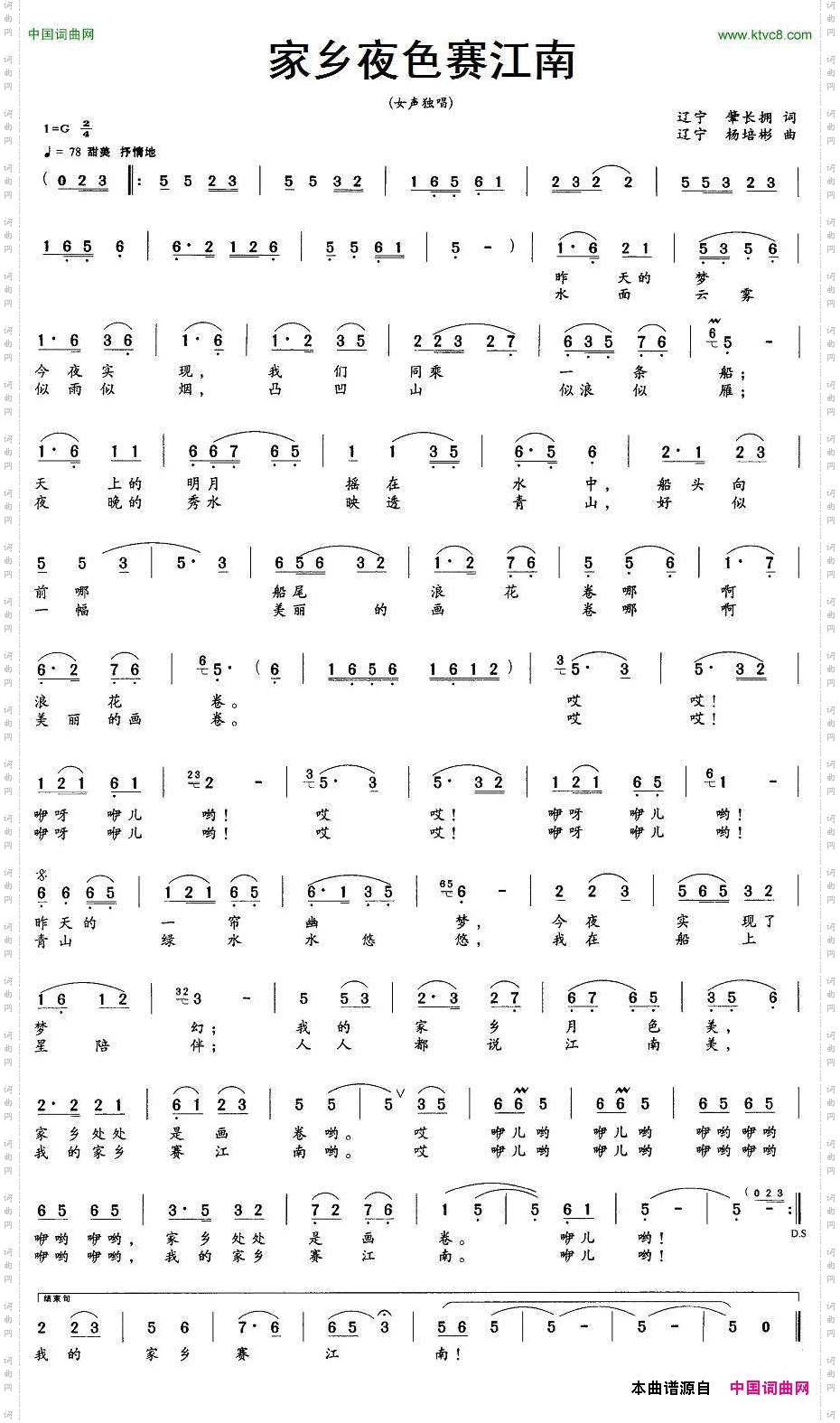 家乡夜色赛江南_女声独唱