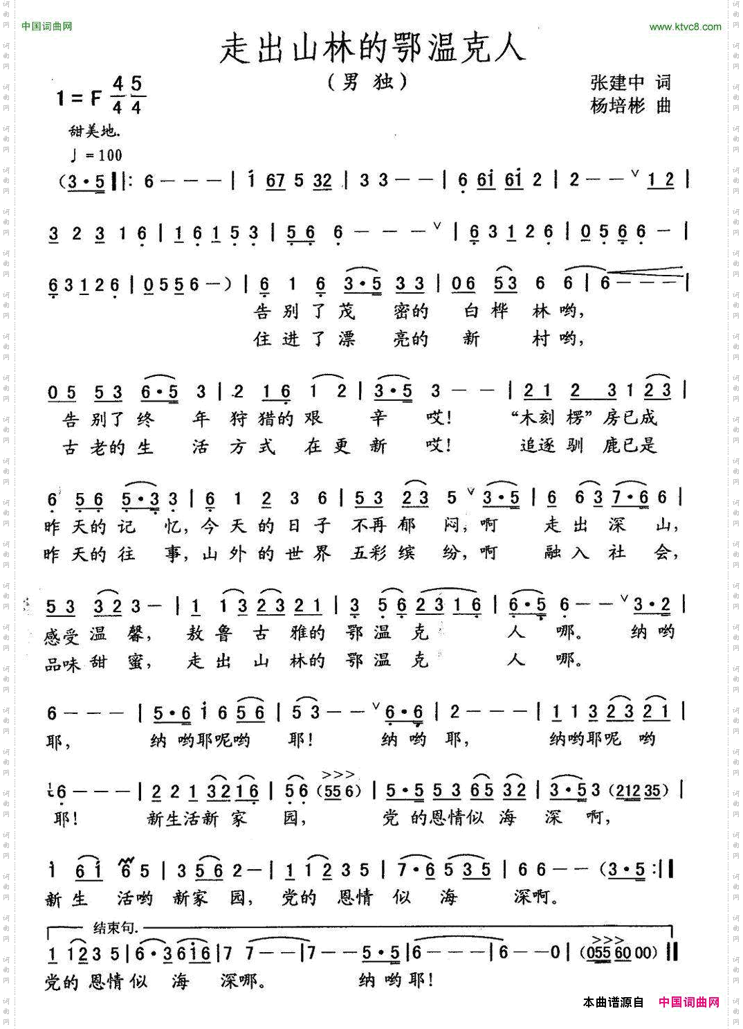 走出山林的鄂温克人_男声独唱